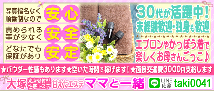 甘えたエステ ママといっしょ