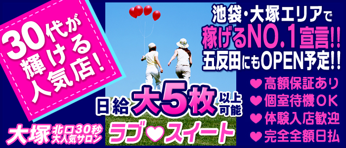 ラブスイート