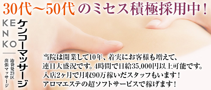 ケンコーマッサージ