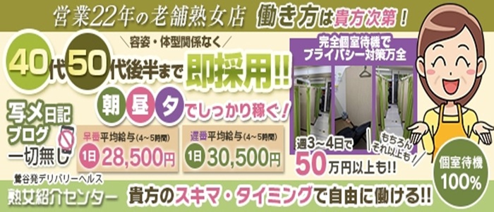 熟女紹介センター鶯谷店