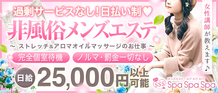 Spa Spa Spa～スパ スパ スパ～
