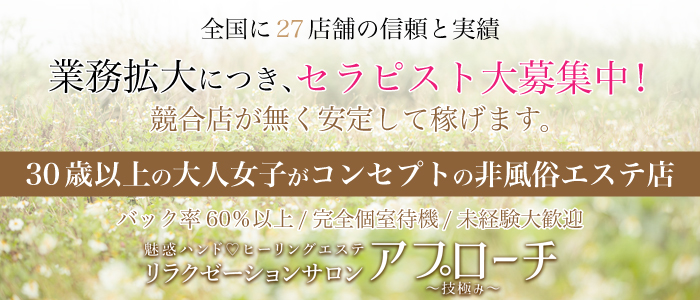 アプローチ北与野店