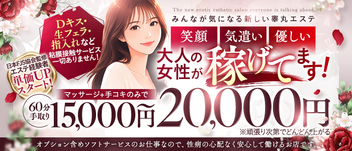 金の玉クラブ池袋~密着睾丸マッサージ~