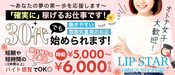 リップスター