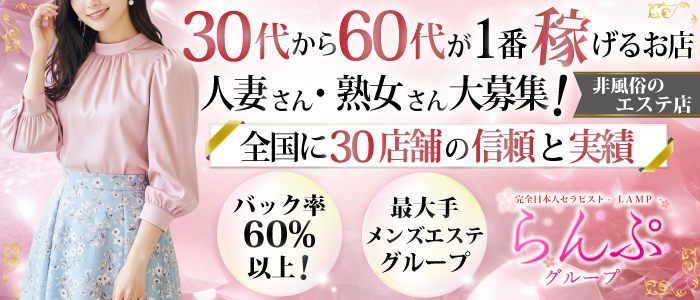 らんぷ横浜店
