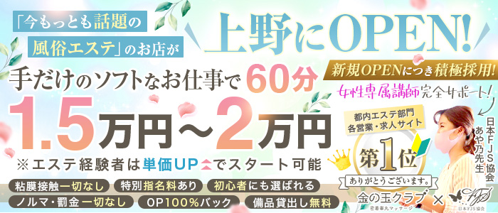 金の玉クラブ上野～密着睾丸マッサージ～金の玉クラブ上野～密着睾丸マッサージ～