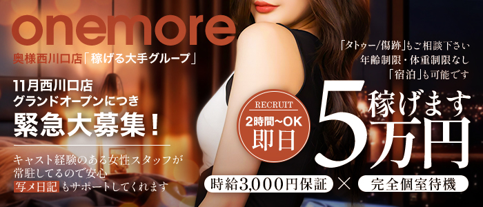 One More 奥様 西川口店