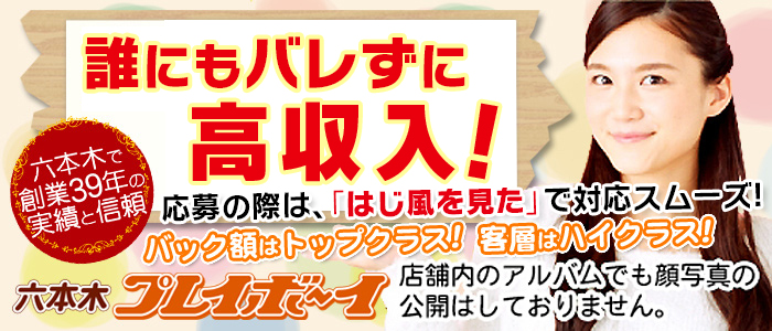 六本木 プレイボーイ