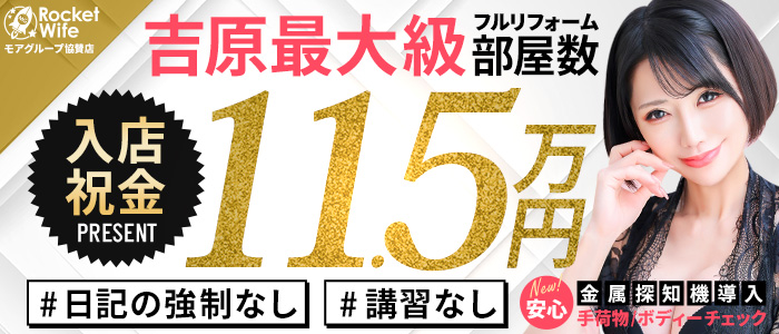 ロケットワイフ