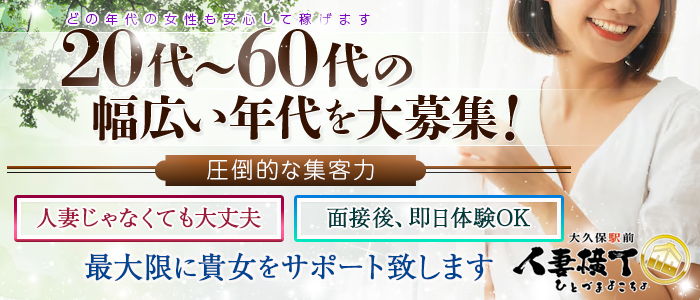 大久保駅前人妻横丁