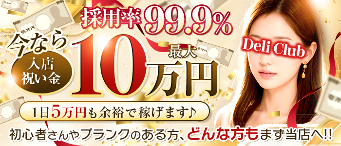 八王子デリ倶楽部