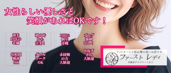 ファーストレディ