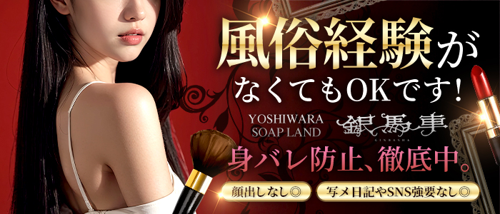 リザーブルーム 銀馬車