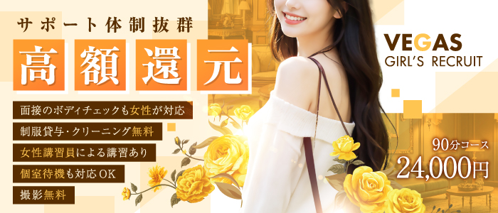 VEGAS(ベガス)