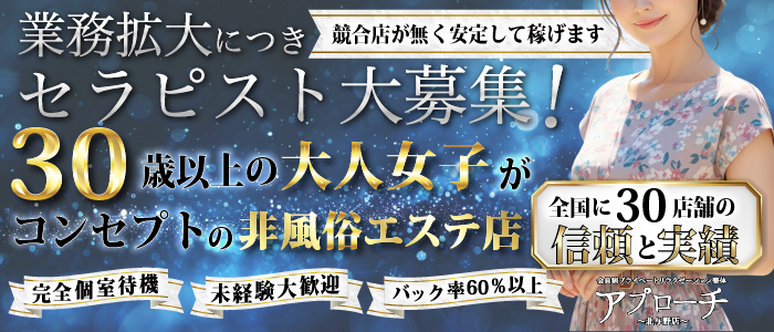 アプローチ八王子店