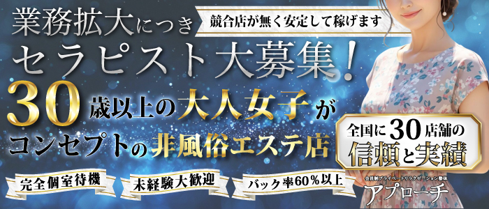 アプローチ八王子店