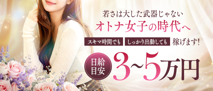 人妻おもてなしエステ