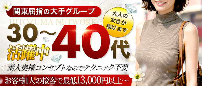 出会い系人妻ネットワーク 渋谷～目黒編