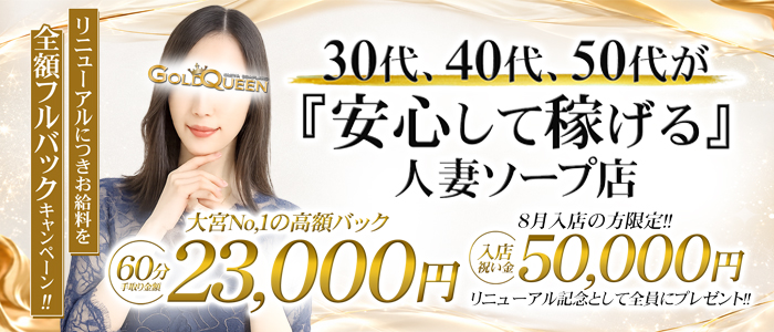 ゴールドクイーン
