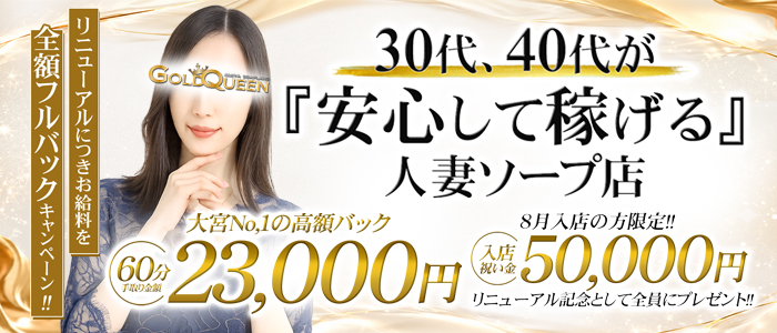 ゴールドクイーン