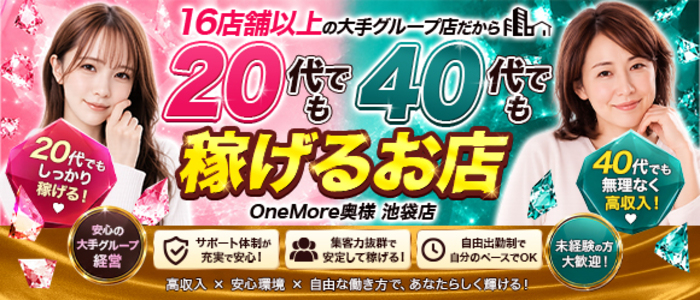 One More 奥様 池袋店