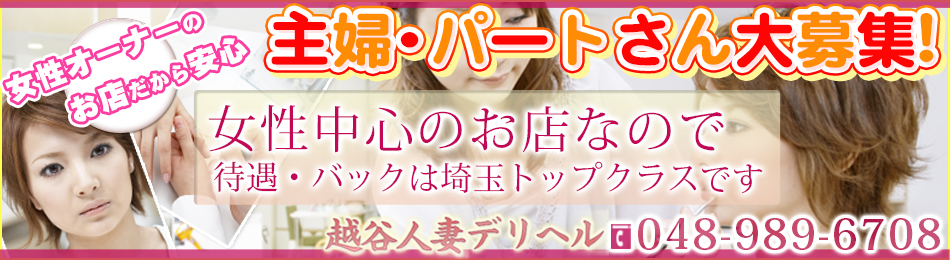 越谷デリヘル エトワ