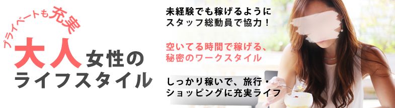 人妻出逢い会『百合の園』品川店