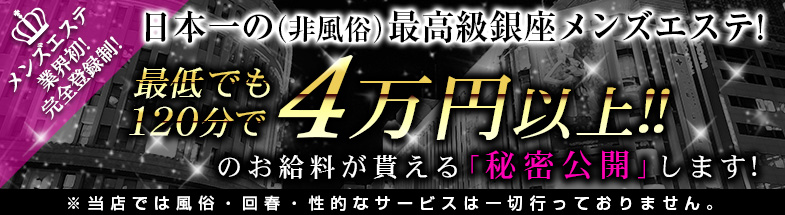 会員制メンズサロン 銀座357