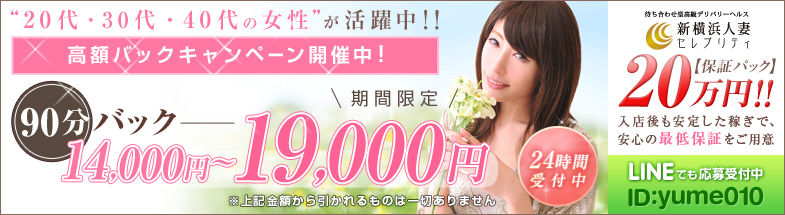 新横浜人妻セレブリティ