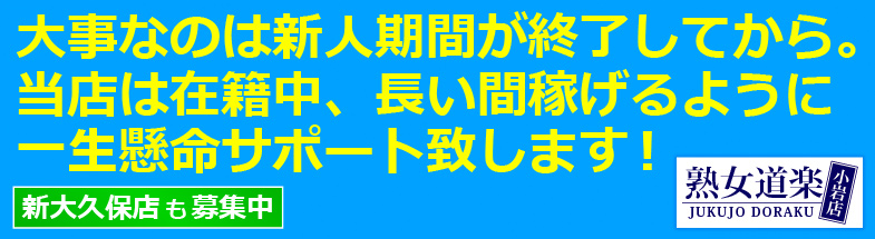 熟女道楽 離れの小岩店