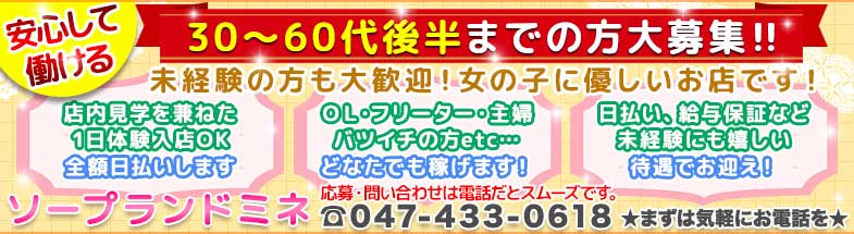 ソープランド ミネ