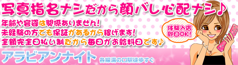 アラビアンナイト