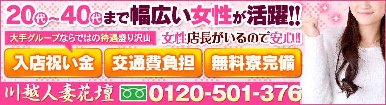 川越人妻花壇