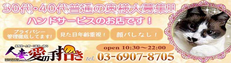 人妻愛の手招き
