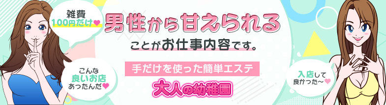 大人の幼稚園 渋谷
