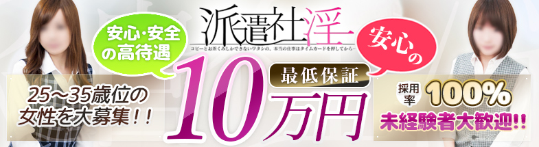 派遣社淫
