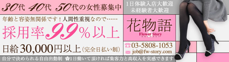 鶯谷フラワーストーリー