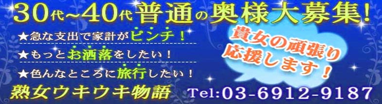 巣鴨銀座人妻 熟女ウキウキ物語
