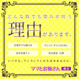 ママとお姉さん鶯谷