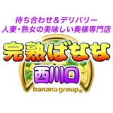 完熟ばなな西川口店