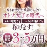 人妻おもてなしエステ