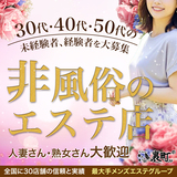 裏町エステ