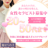 魅せられ手 草加店