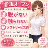 土浦奥様特殊浴場