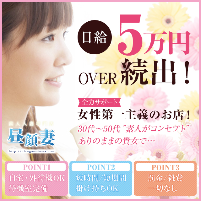 昼顔妻 五反田のデリバリーヘルス風俗求人 30からの風俗アルバイト 入店祝い金 最大2万円プレゼント中 昼顔妻 五反田のデリバリーヘルス風俗求人 30からの風俗アルバイト 入店祝い金 最大2万円プレゼント中