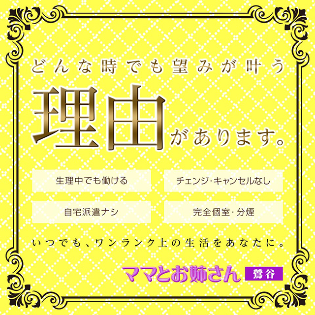 ママとお姉さん鶯谷