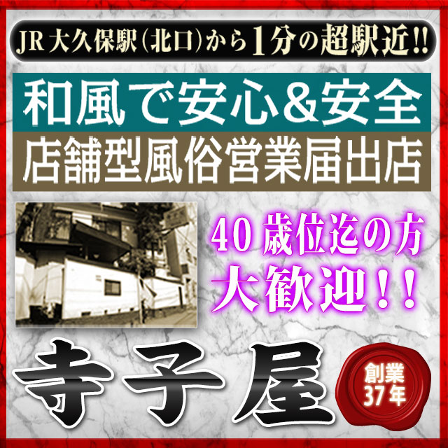 寺子屋