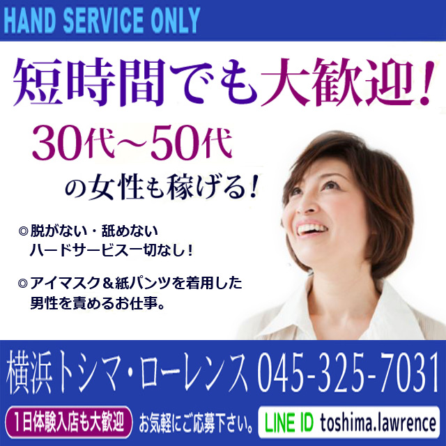 横浜トシマ・ローレンス