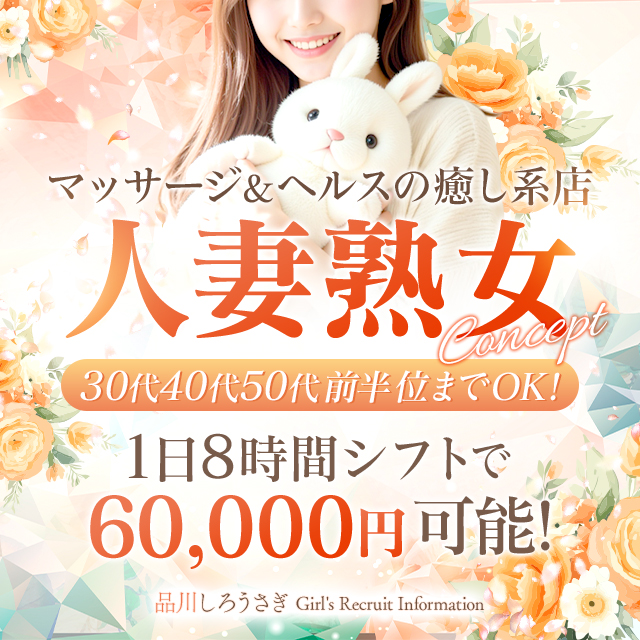 品川しろうさぎ