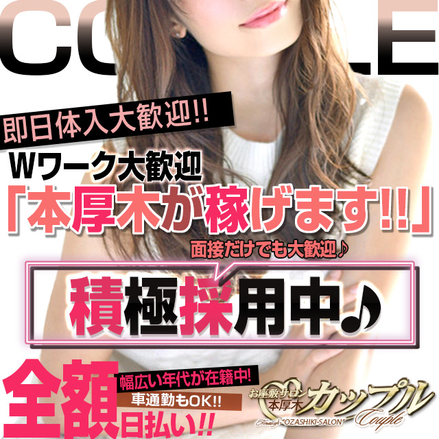 お座敷サロン　カップル
